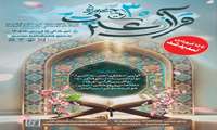 ثبت‌نام در سی‌اُمین جشنواره قرآن و عترت وزارت بهداشت تمدید شد